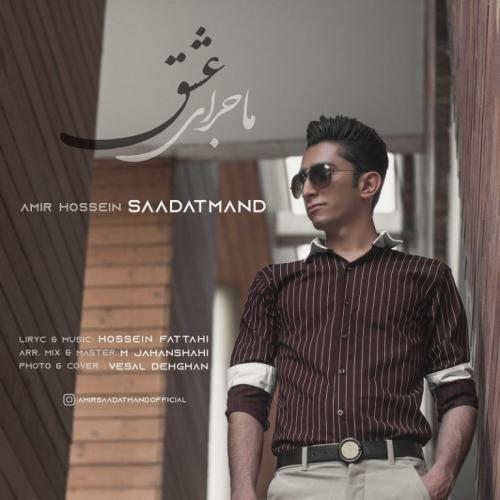 Amir Hossein Saadatmand – Majaraye Eshgh